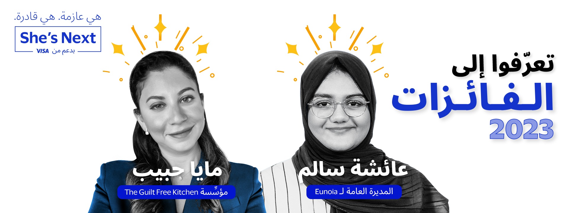 Meet the winners 2023 Maya Habib and Aisha Salim